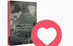 7 новых книжек о любви, которые украсят осенние вечера