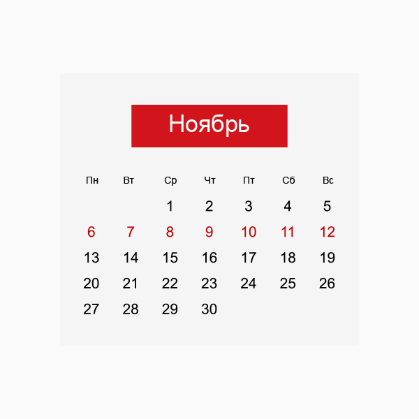 Гороскоп на неделю с 6 по 12 ноября