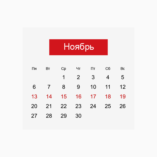 Гороскоп на неделю с 13 по 19 ноября