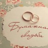 Бумажная годовщина свадьба: 2 года совместной жизни