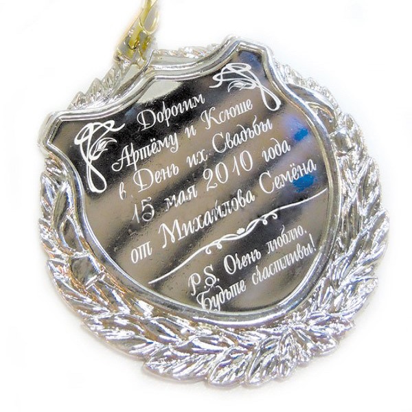 Медальон с гравировкой на годовщину свадьбы