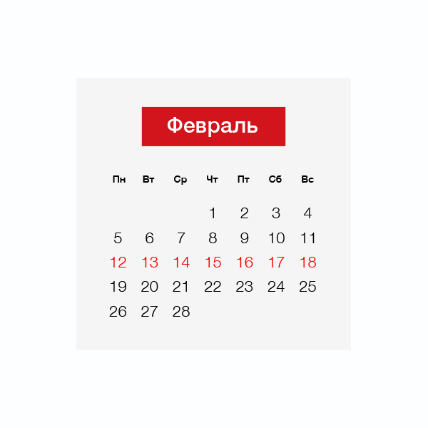 Гороскоп на неделю с 12 по 18 февраля