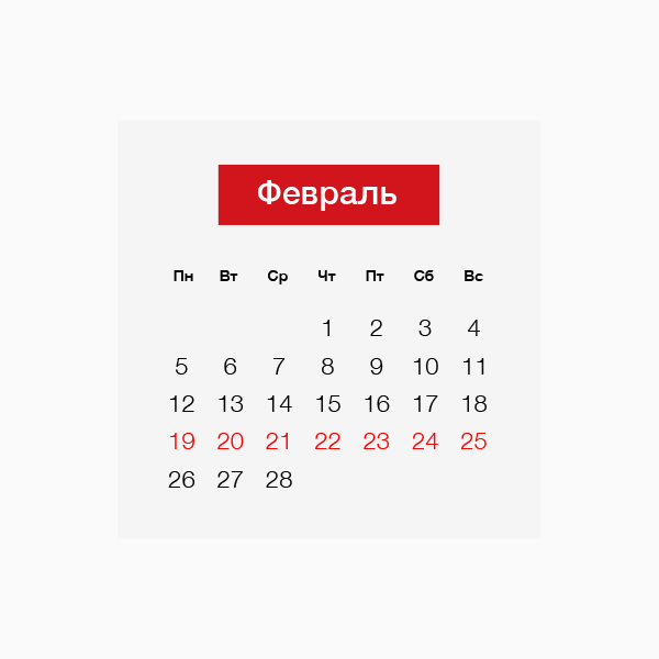 Гороскоп на неделю с 19 по 25 февраля