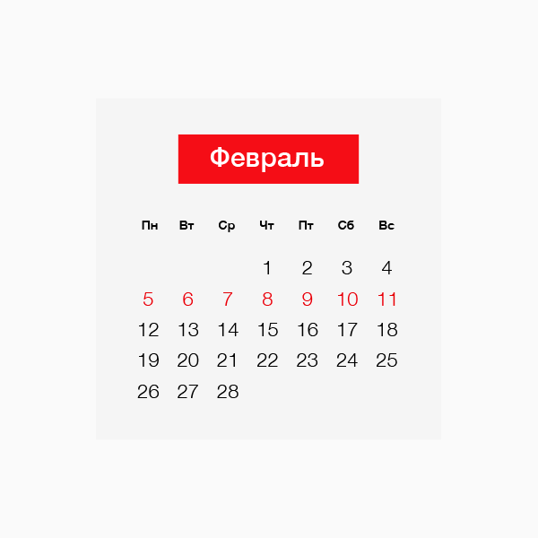 Гороскоп на неделю с 5 по 11 февраля