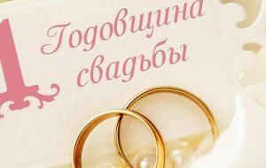 Подарок молодым на ситцевую свадьбу: секреты выбора