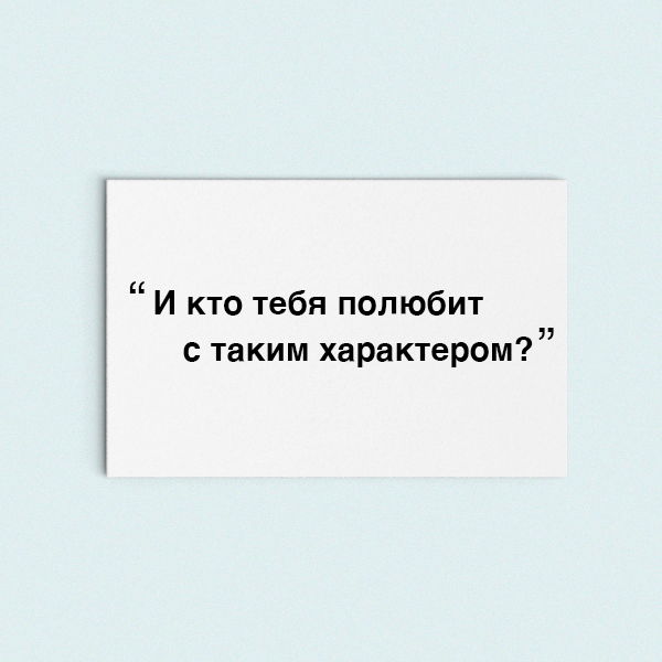 Фразы, сказанные родителями, которые мешают нам полноценно жить