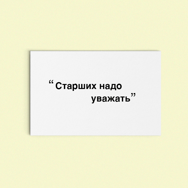 Картинки нужно уважать старших