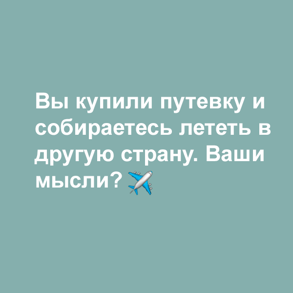 Тест: чего вы на самом деле боитесь