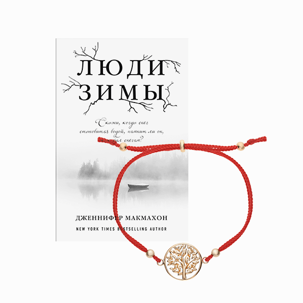 Идеальные книги для зимних вечеров + украшения им под стать