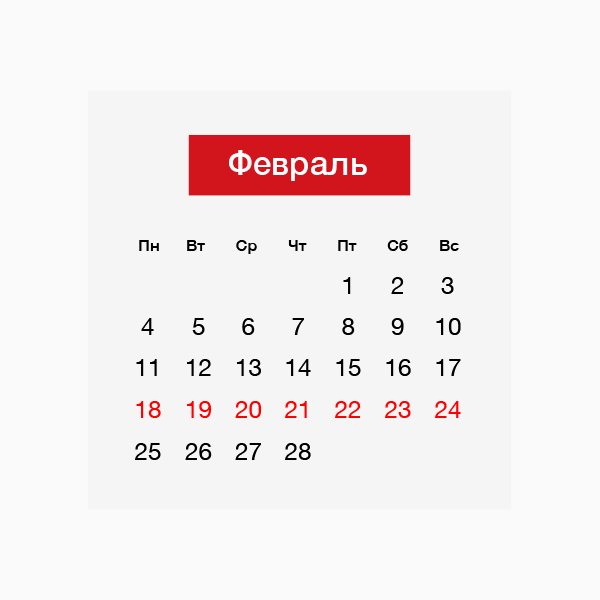 Гороскоп на неделю с 18 по 24 февраля