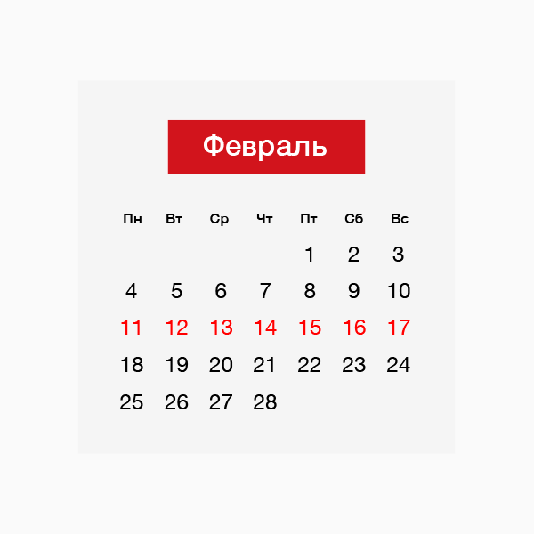 Гороскоп на неделю с 11 по 17 февраля