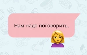 Эсэмэски, которые нельзя писать бывшему (никогда и ни за что!)