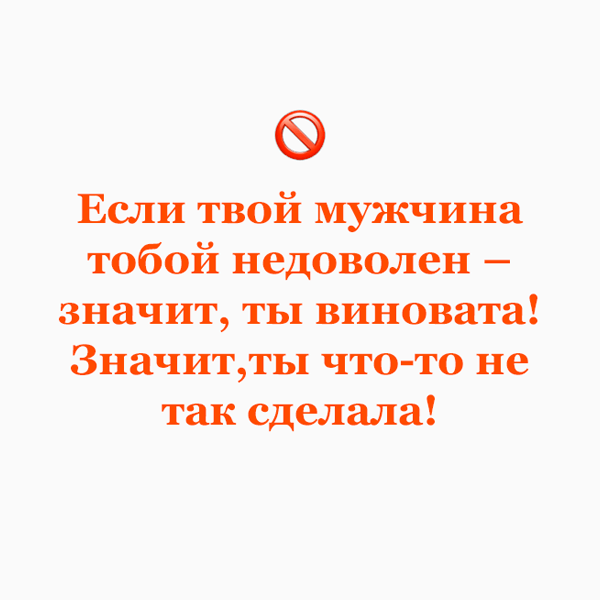 «Девушка должна выйти замуж», или Как родители программируют детей