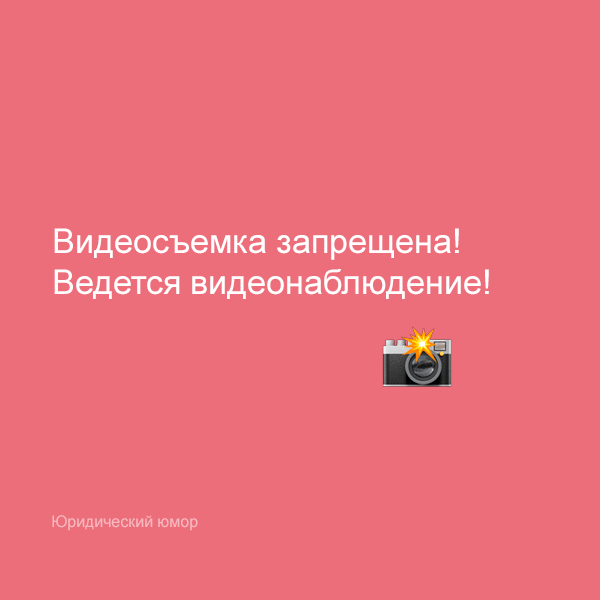 Законно ли вести видеонаблюдение за сотрудниками: консультация юриста