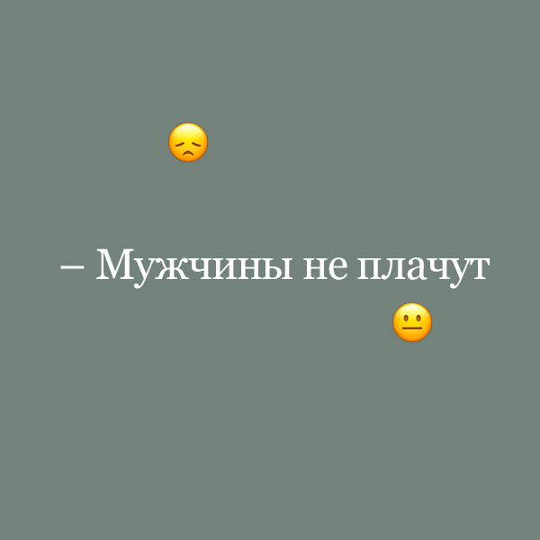 Как правильно поддержать в трудную минуту?