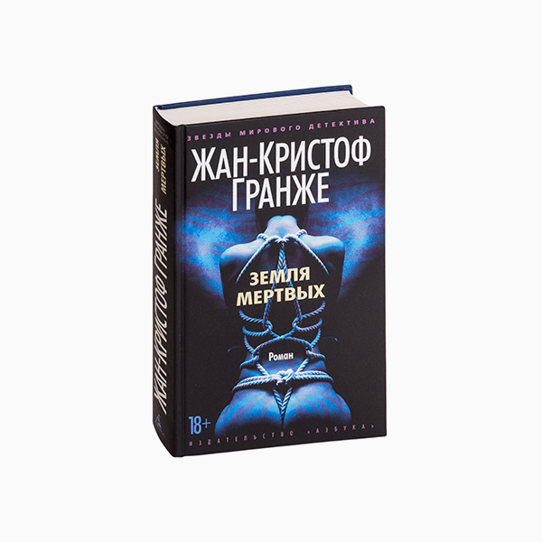 Гранже Новые Книги 2022 Года Гранже Новые Книги 2022 Года