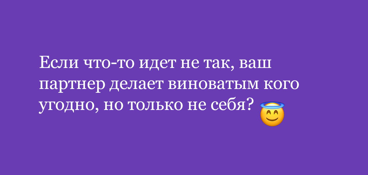 Тест «Состоите ли вы в отношениях с нарциссом?»