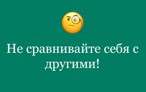 Популярные советы психологов, которые не работают