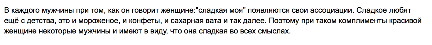 Ты такая сладкая что значит