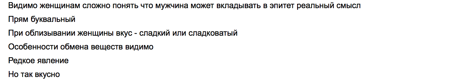 Ты такая сладкая что значит