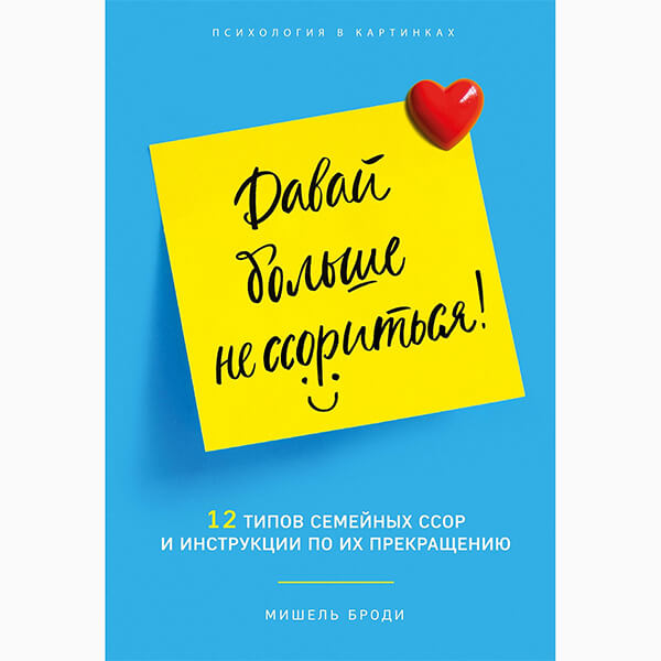 книги как построить отношения с девушкой