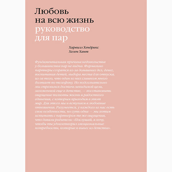 книги как построить отношения с девушкой