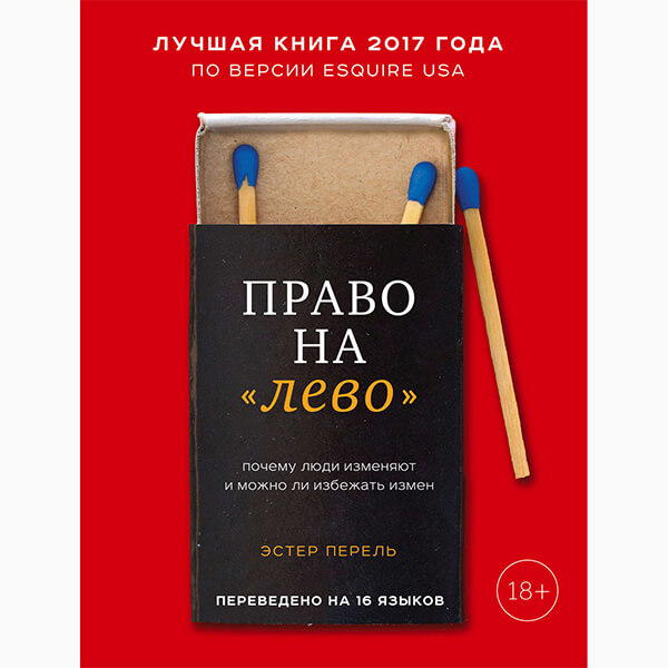 книги как построить отношения с девушкой