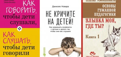 Топ-5 книг, которые помогут родителям лучше понять своего ребенка
