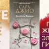 5 книг, которые понравятся фанатам романтических комедий
