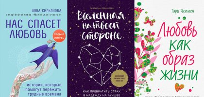 5 добрых книг, которые помогут пережить трудные времена