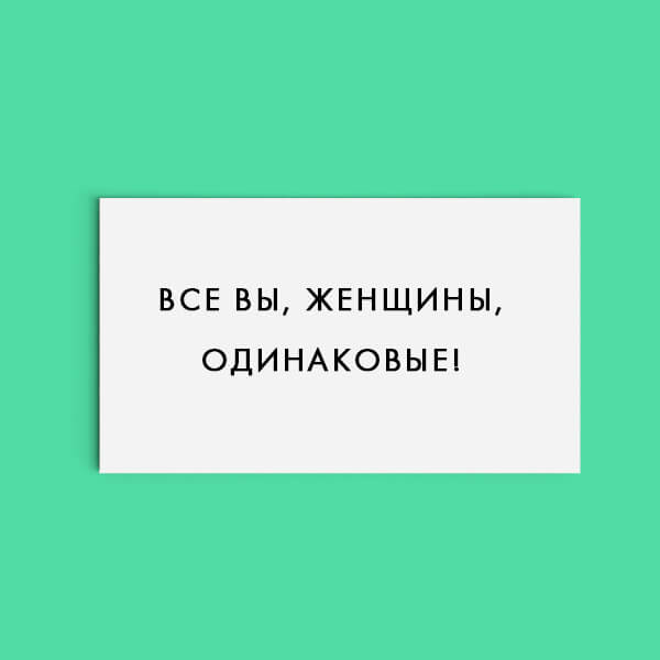 5 любимых мужских фраз-манипуляций, которые чаще всего всем удаются