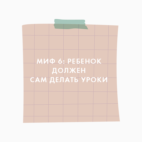 6 мифов о воспитании, с которыми сталкиваются даже продвинутые родители