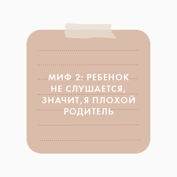 6 мифов о воспитании, с которыми сталкиваются даже продвинутые родители