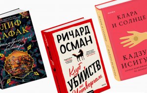 Летнее чтение: 6 романов, которые нельзя пропустить