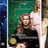 10 лучших экранизаций современной литературы