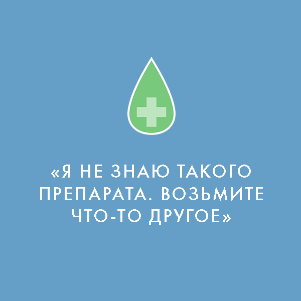 5 советов в аптеке, которым не стоит следовать