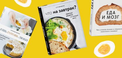 Овсянка, сэр! 5 отличных книг о кулинарии