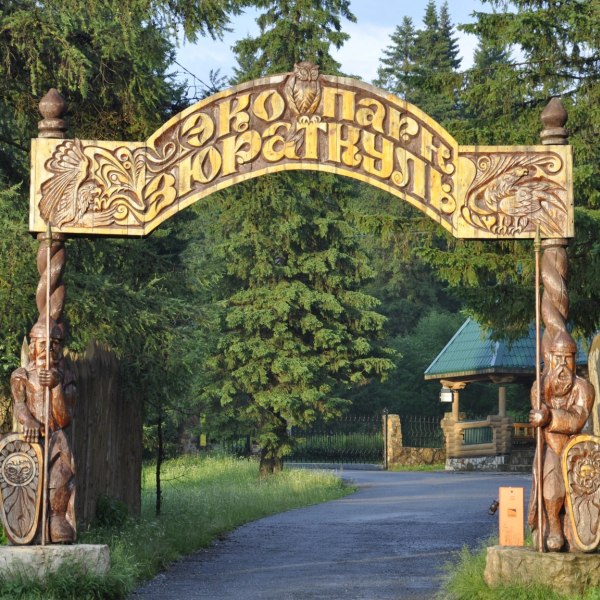 парк зюраткуль