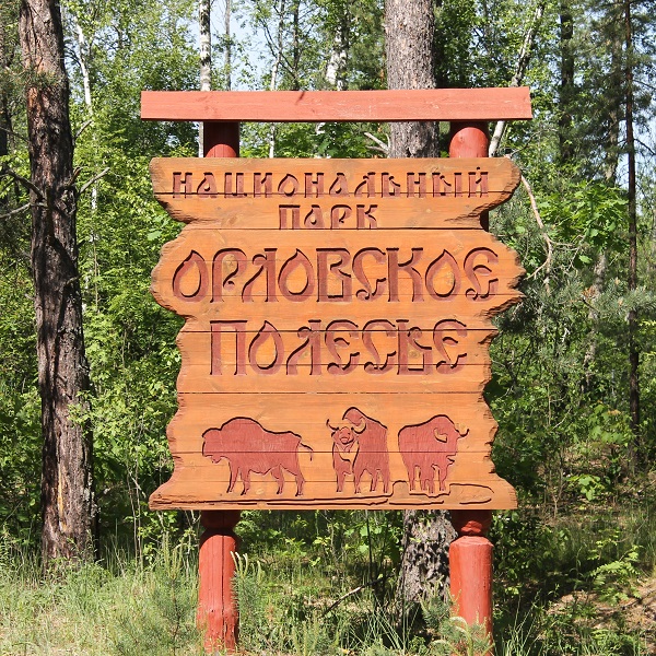 Национальный парк «Орловское полесье»