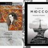 Люби меня по-французски: 5 художественных романов с главным действием в Париже