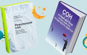 Целая наука: 5 книг, которые помогут при проблемах со сном