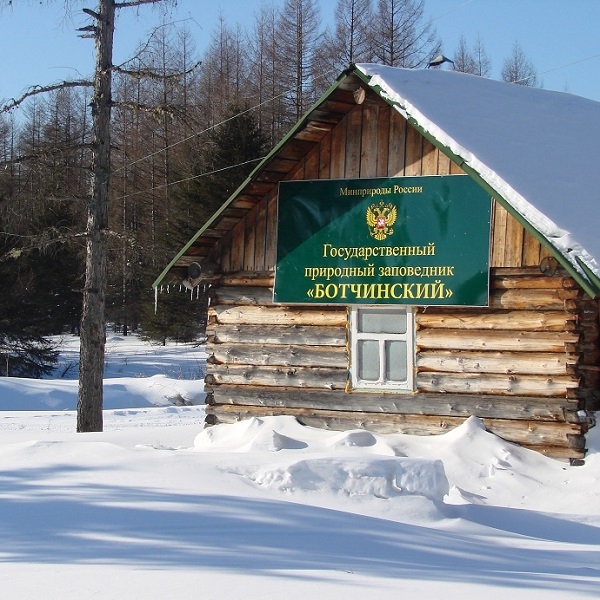 Заповедник «Ботчинский»