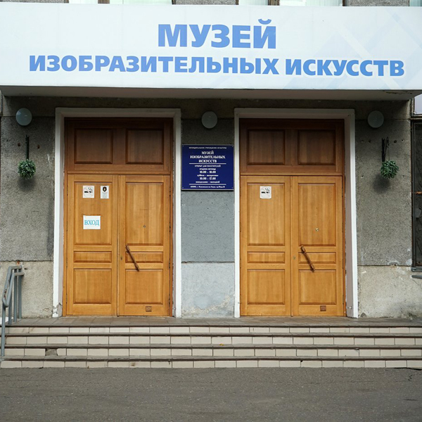 Музей изобразительных искусств