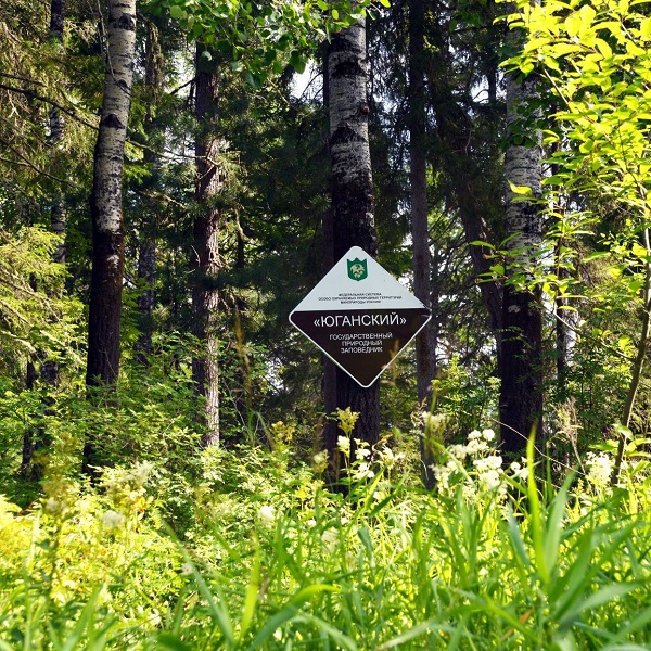 Юганский заповедник