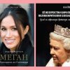 Ваше превосходительство: 5 книг о представителях британской монархии