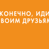 Фразы-манипуляции, которым не надо верить, и как на них отвечать