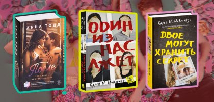 5 книг для тех, кто без ума от сериала «Элита»