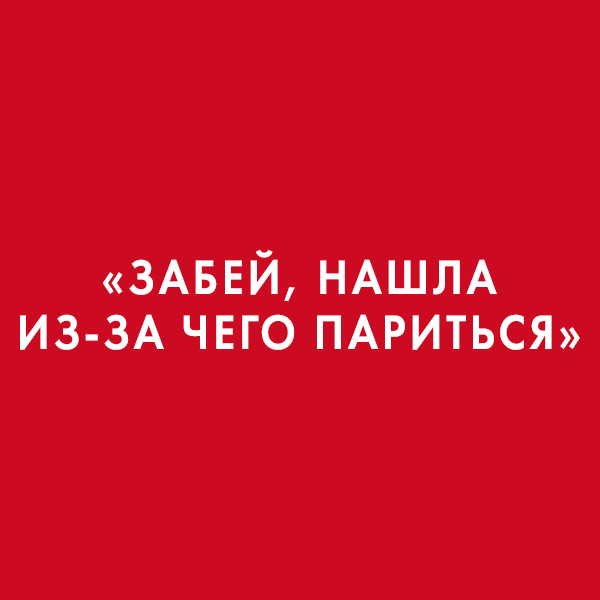 5 мужских фраз, которые кажутся нормальными, но на самом деле должны насторожить