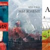 5 современных романов, действие которых разворачивается в Северной столице