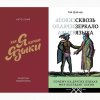 Трудности перевода: 5 книг, которые помогут в изучении иностранного языка